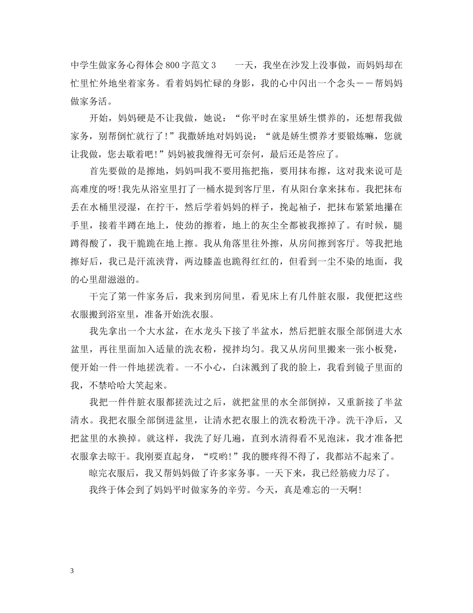 中学生做家务心得体会800字3篇 _第3页