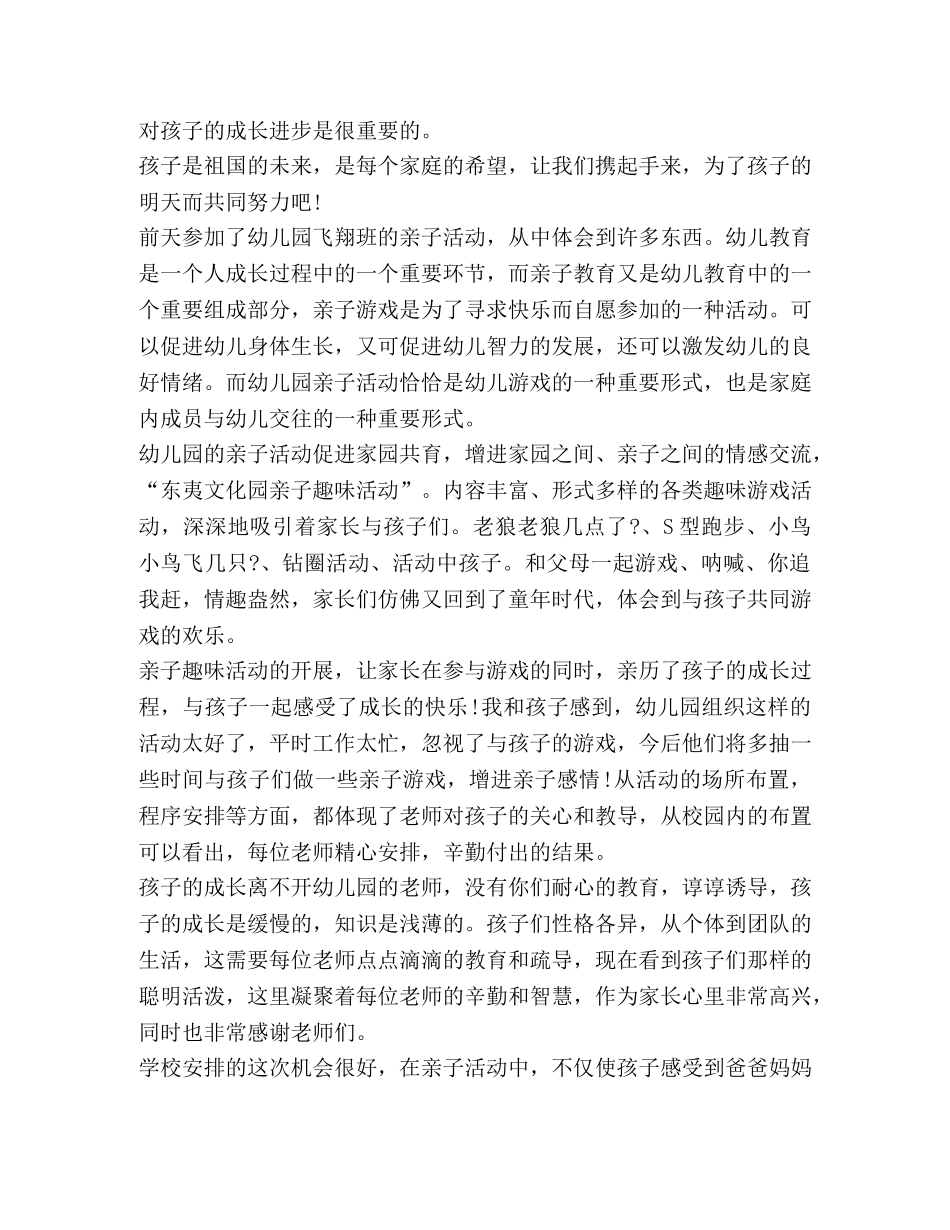 2024亲子活动心得感受汇总 _第2页