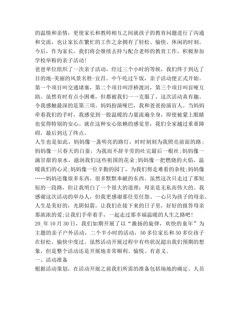 2024亲子活动心得感受汇总 _第3页