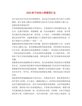 2024亲子活动心得感受汇总 