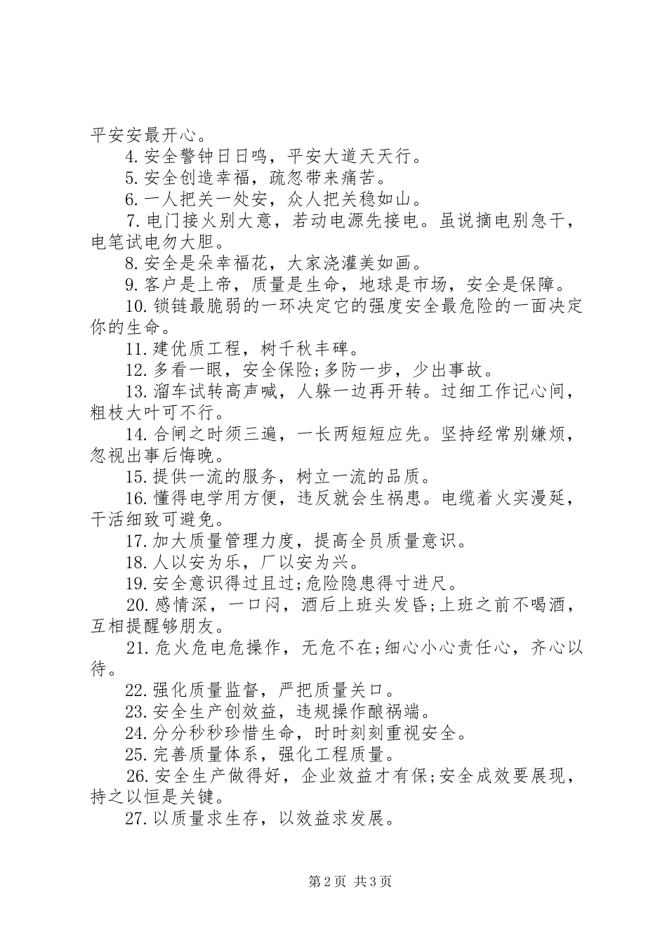 安全质量管理标语_第2页