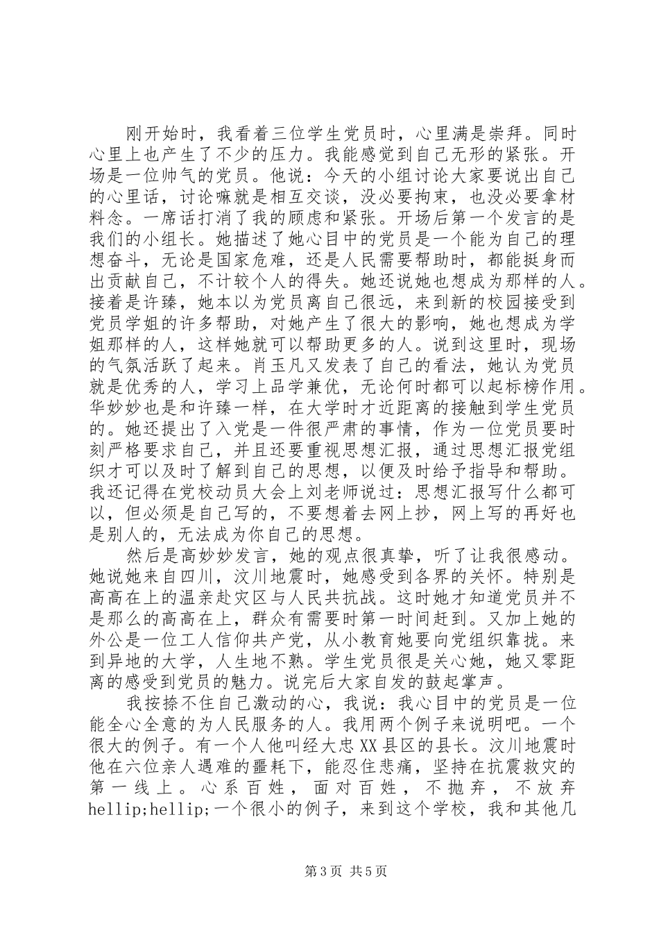 党校小组讨论体会心得3篇_第3页