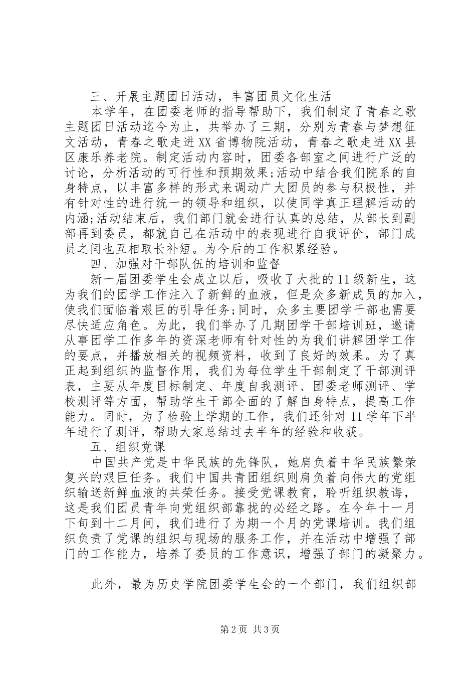 大学组织部上半年工作总结 _第2页