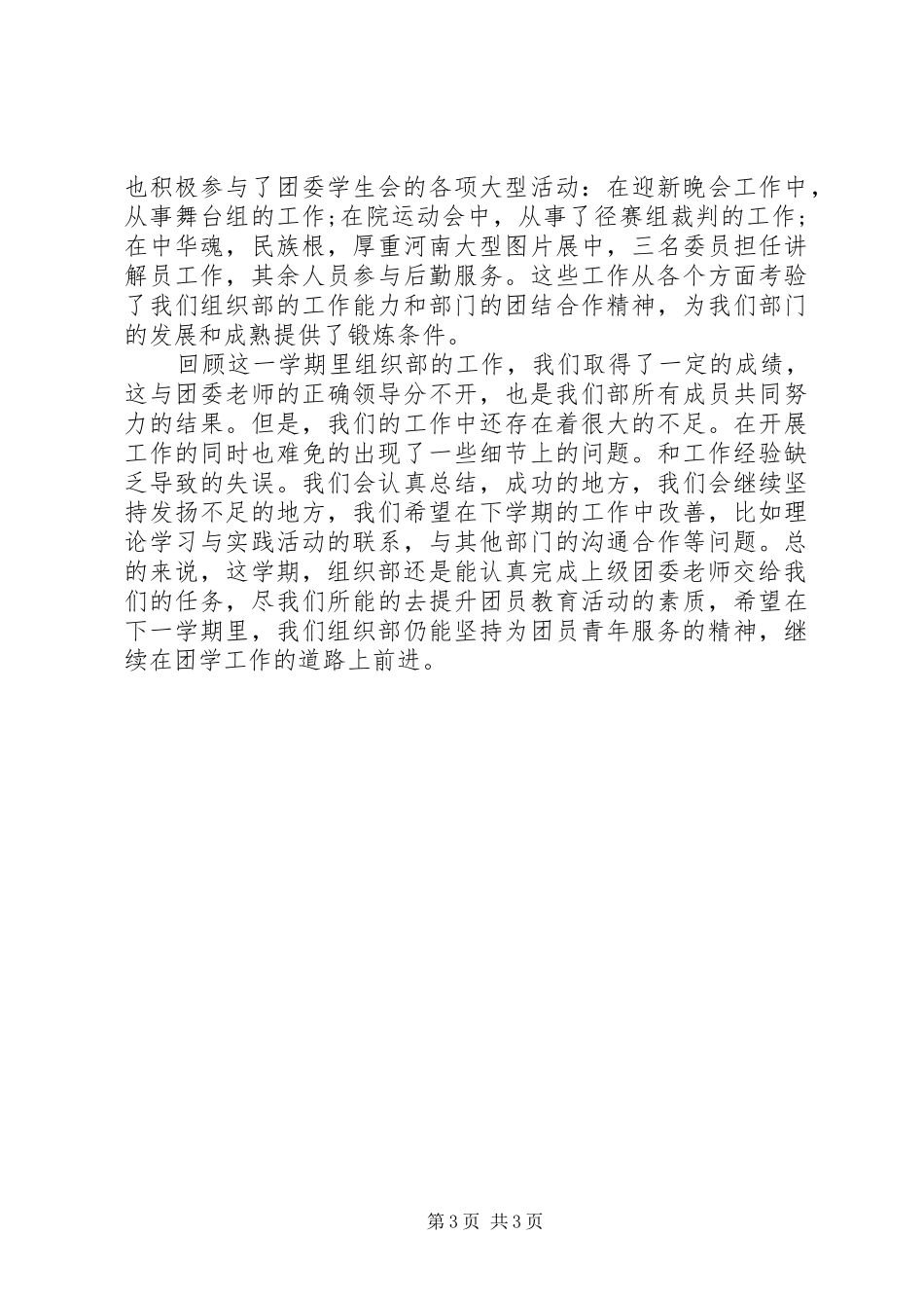 大学组织部上半年工作总结 _第3页