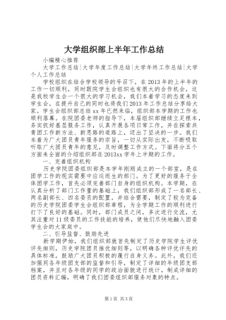 大学组织部上半年工作总结 