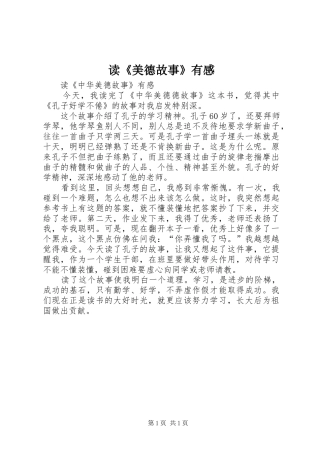 读《美德故事》有感