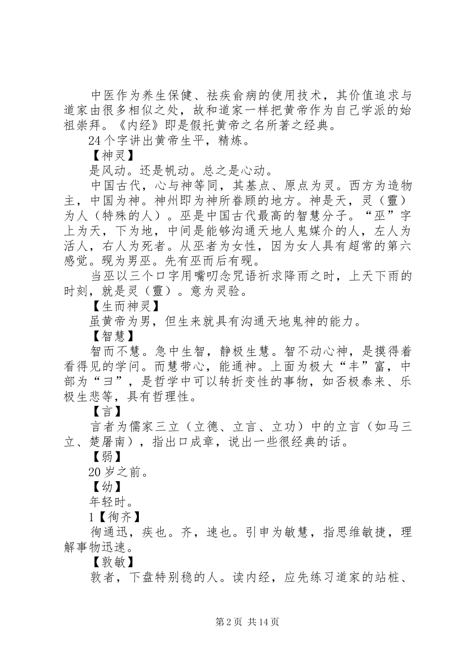 读《黄帝内经》体会心得_第2页