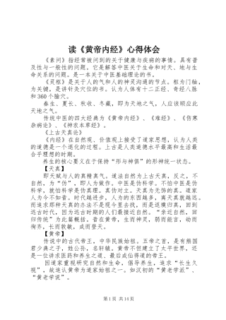 读《黄帝内经》体会心得