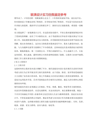 装潢设计实习自我鉴定参考 