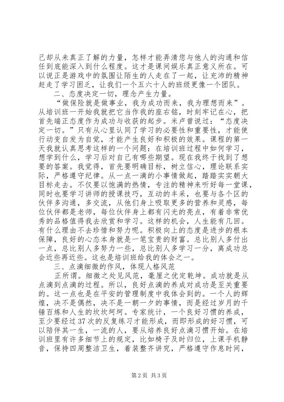 保险岗前培训体会心得范文_第2页