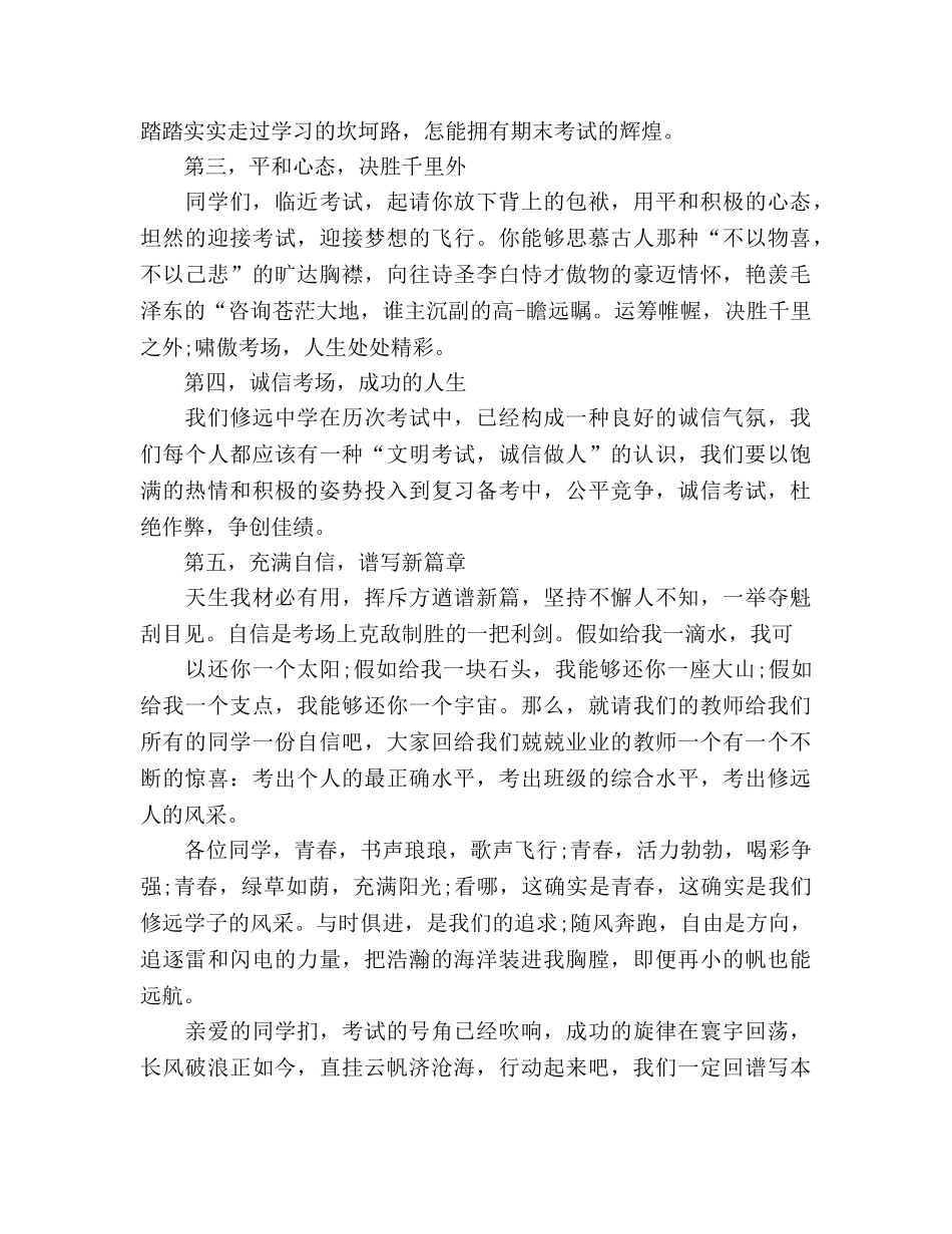 最新期中前国旗下的参考演讲稿 _第2页