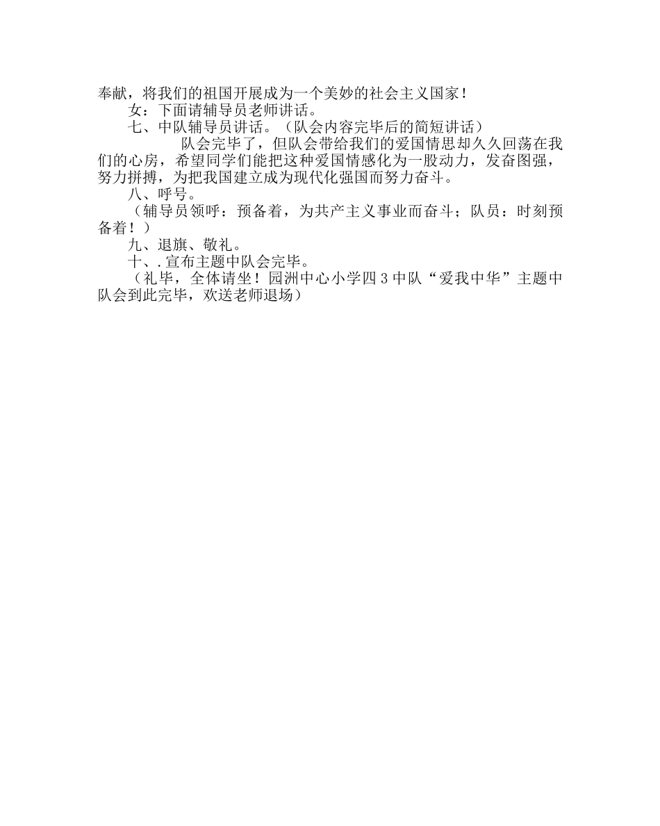 主题班会教案四年级《爱我中华》中队主题队会 _第2页