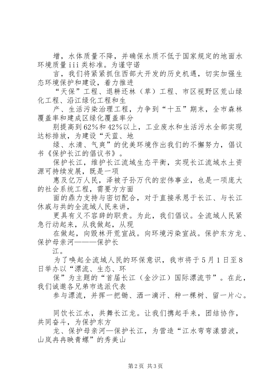 保护长江的倡议书_第2页