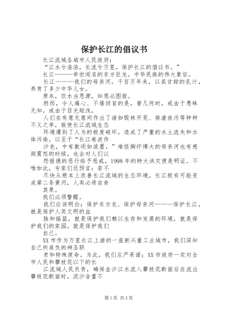 保护长江的倡议书