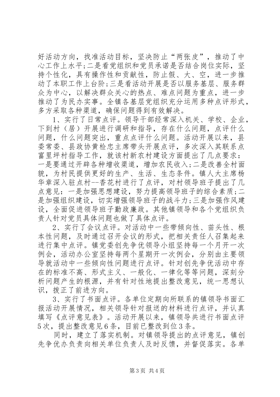创先争优领导点评工作总结 _第3页