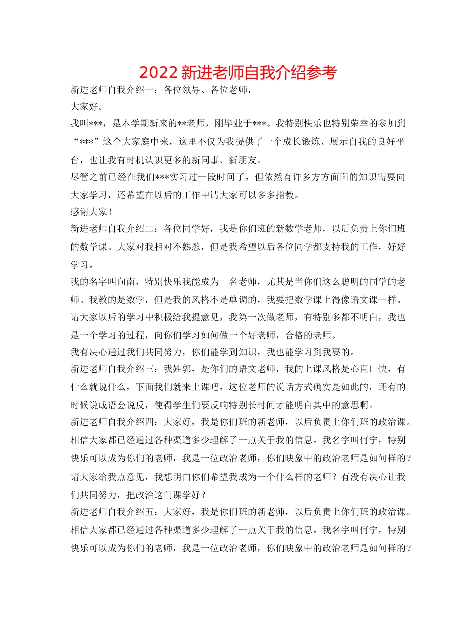 2024新进教师自我介绍参考 _第1页