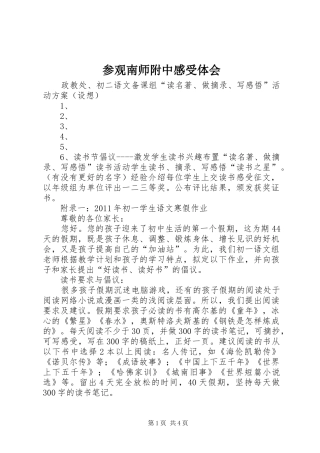 参观南师附中感受体会