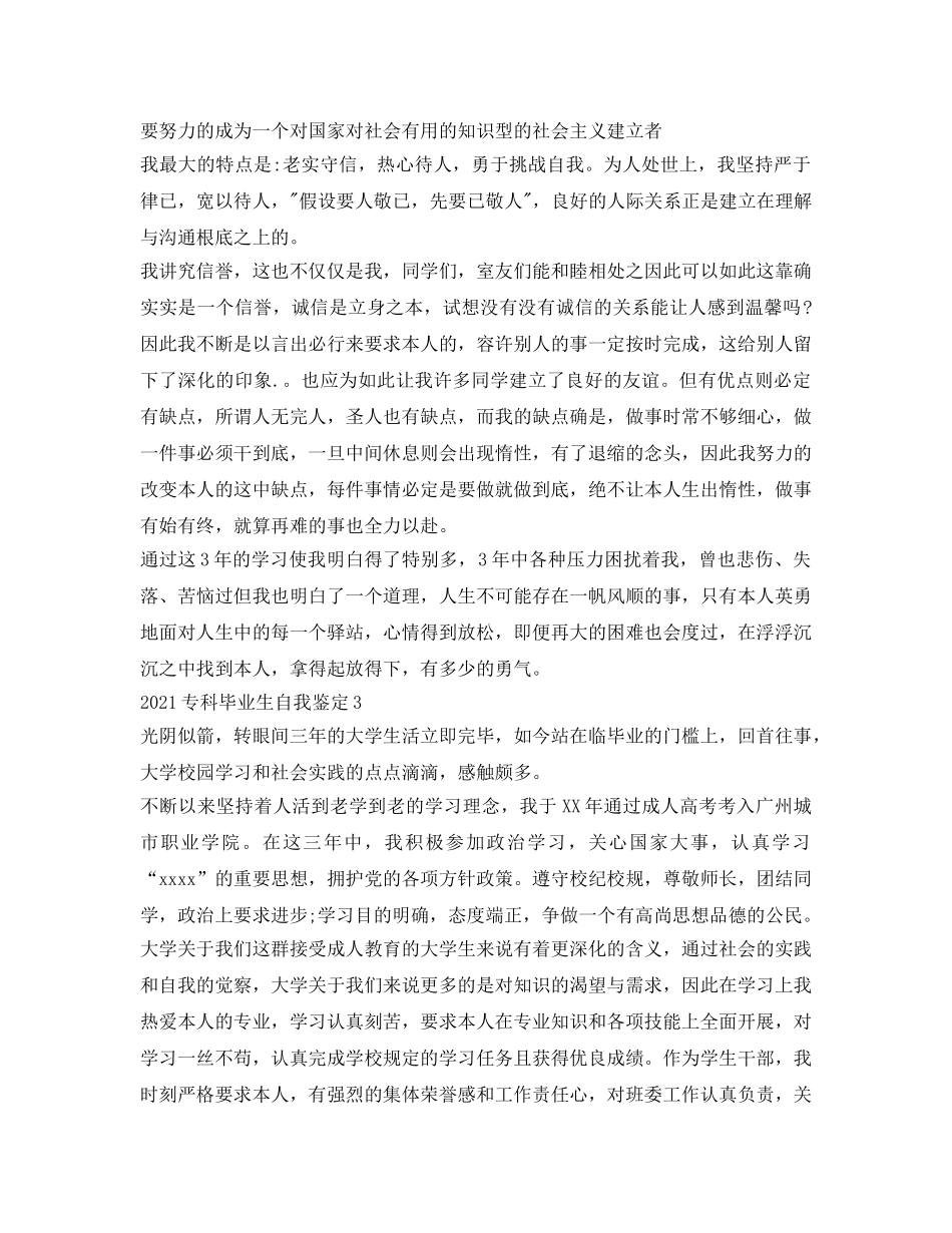 2024专科毕业生自我鉴定参考 _第2页