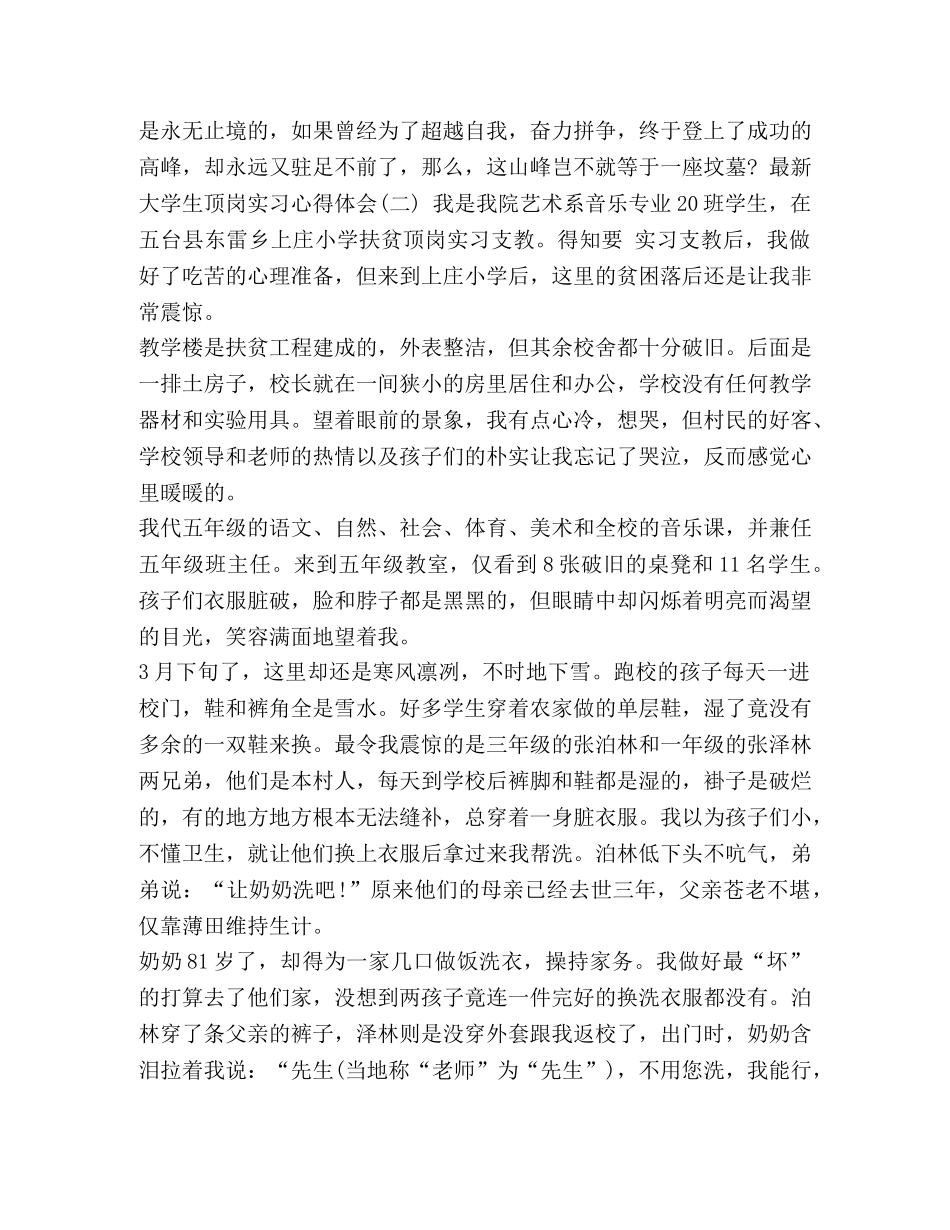 最新大学生顶岗实习心得体会5篇- _第2页