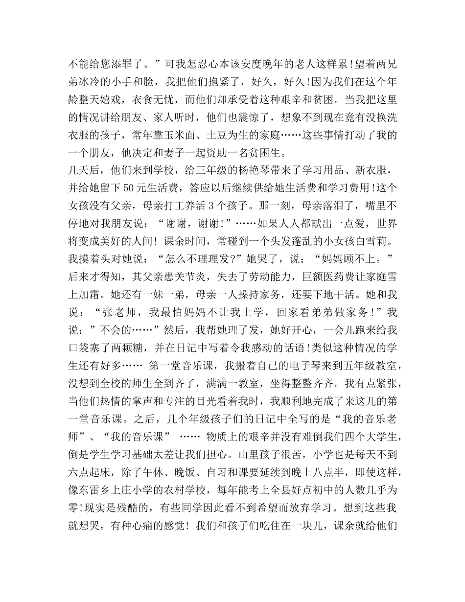 最新大学生顶岗实习心得体会5篇- _第3页