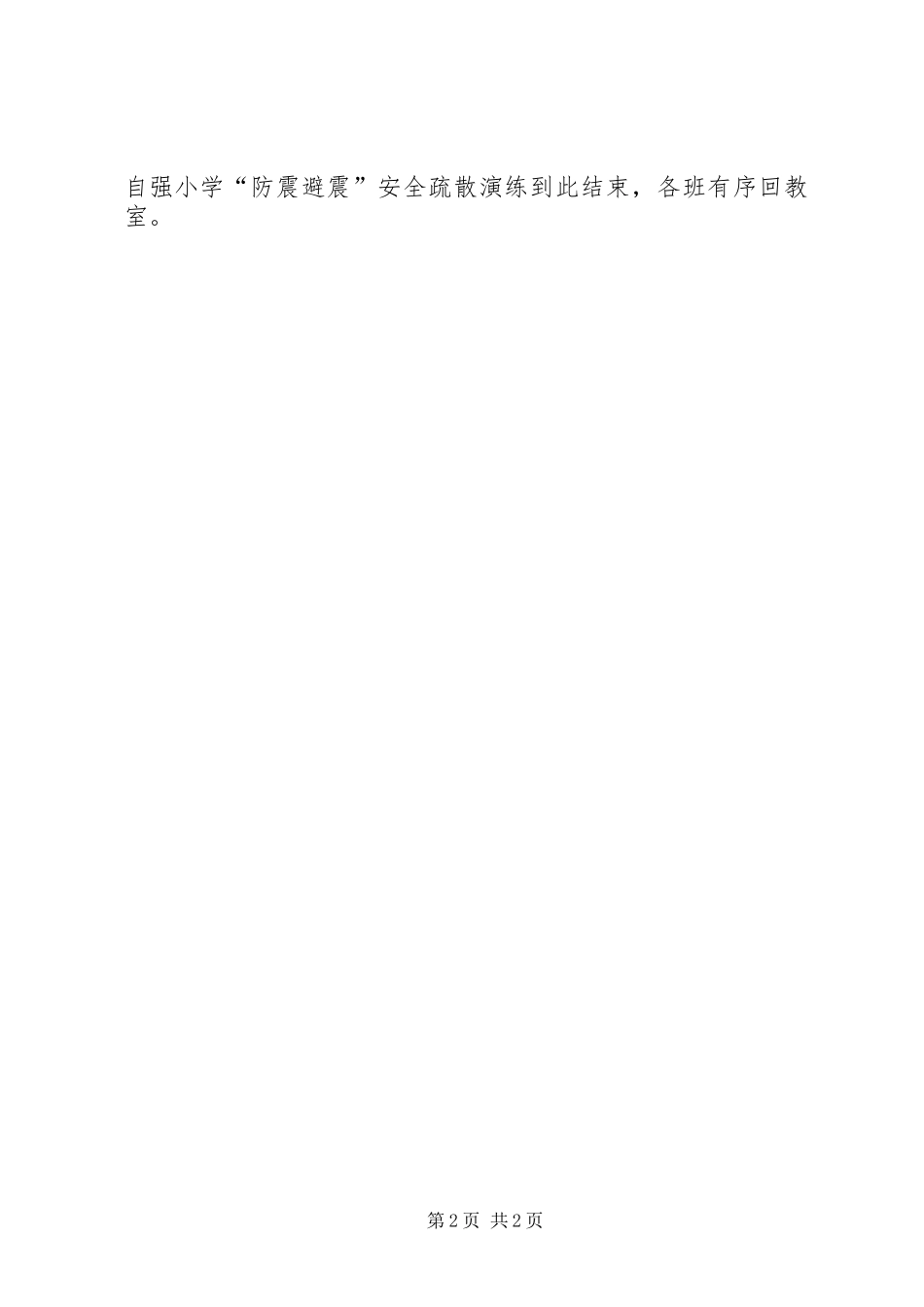 安全生产培训演练小结 _第2页