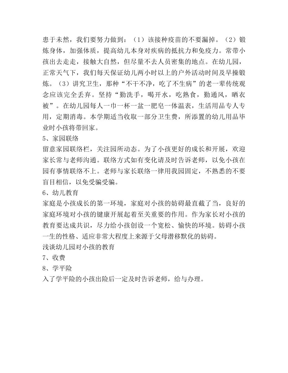 2024年新学期家长会(1)参考发言稿 _第2页