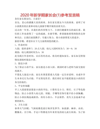 2024年新学期家长会(1)参考发言稿 