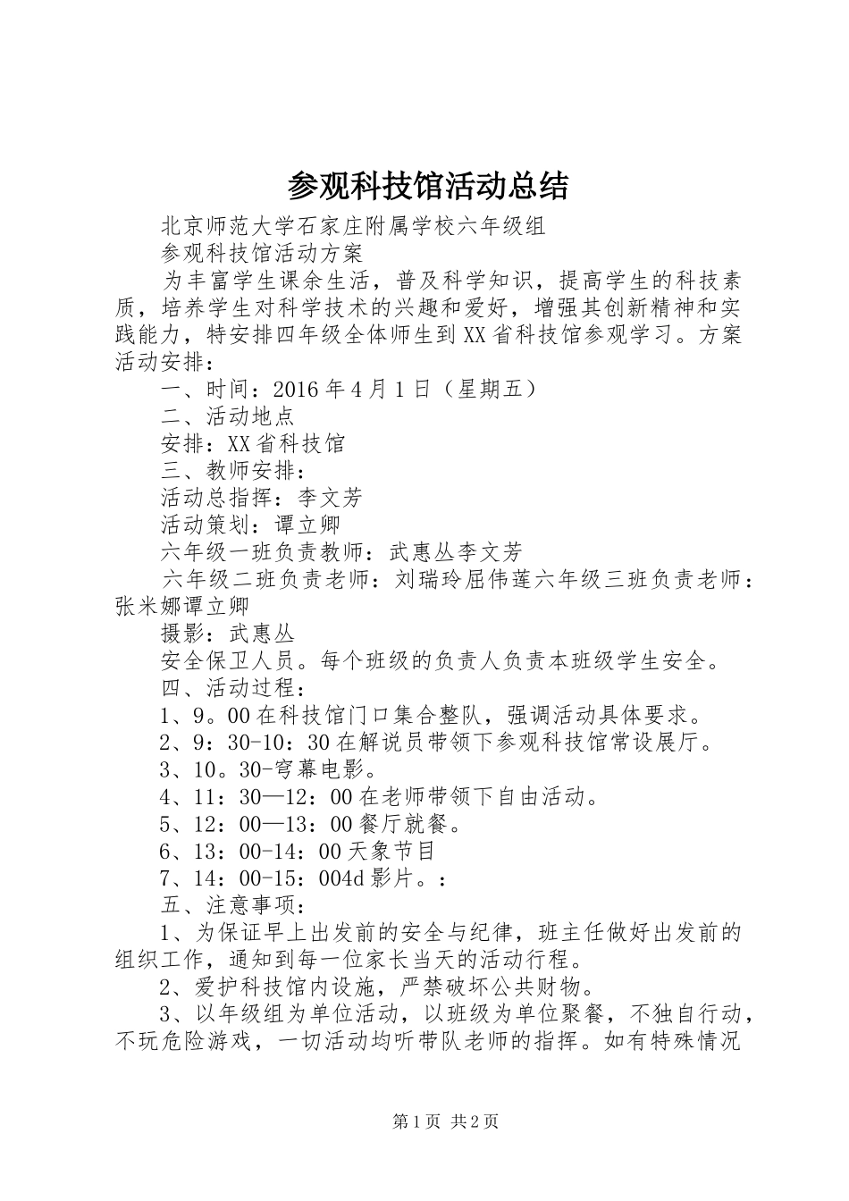 参观科技馆活动总结 _第1页