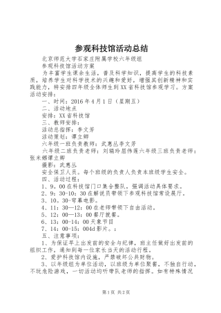 参观科技馆活动总结 
