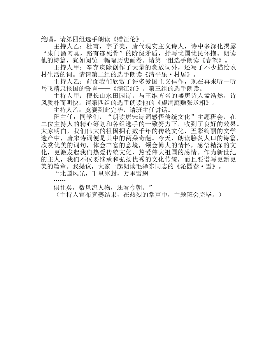 主题班会教案主题班会：朗诵唐宋诗词，感悟传统文化 _第3页