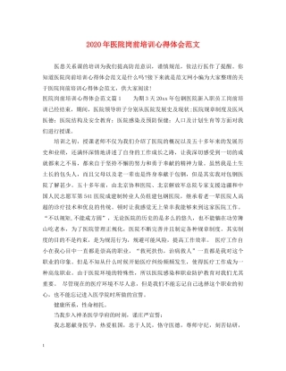 2024年医院岗前培训心得体会范文 