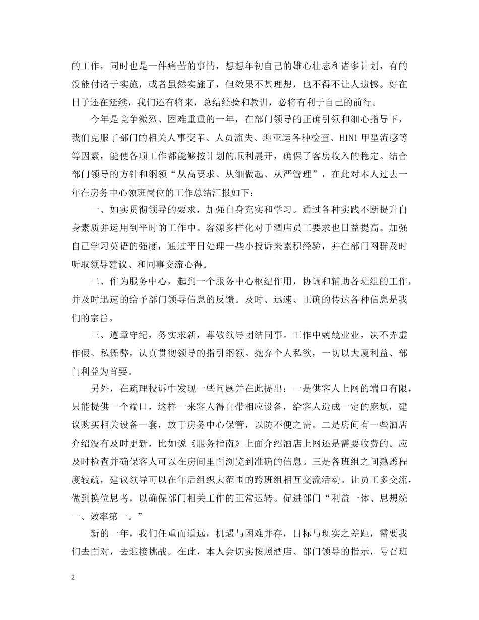 做一名好员工心得体会 _第2页