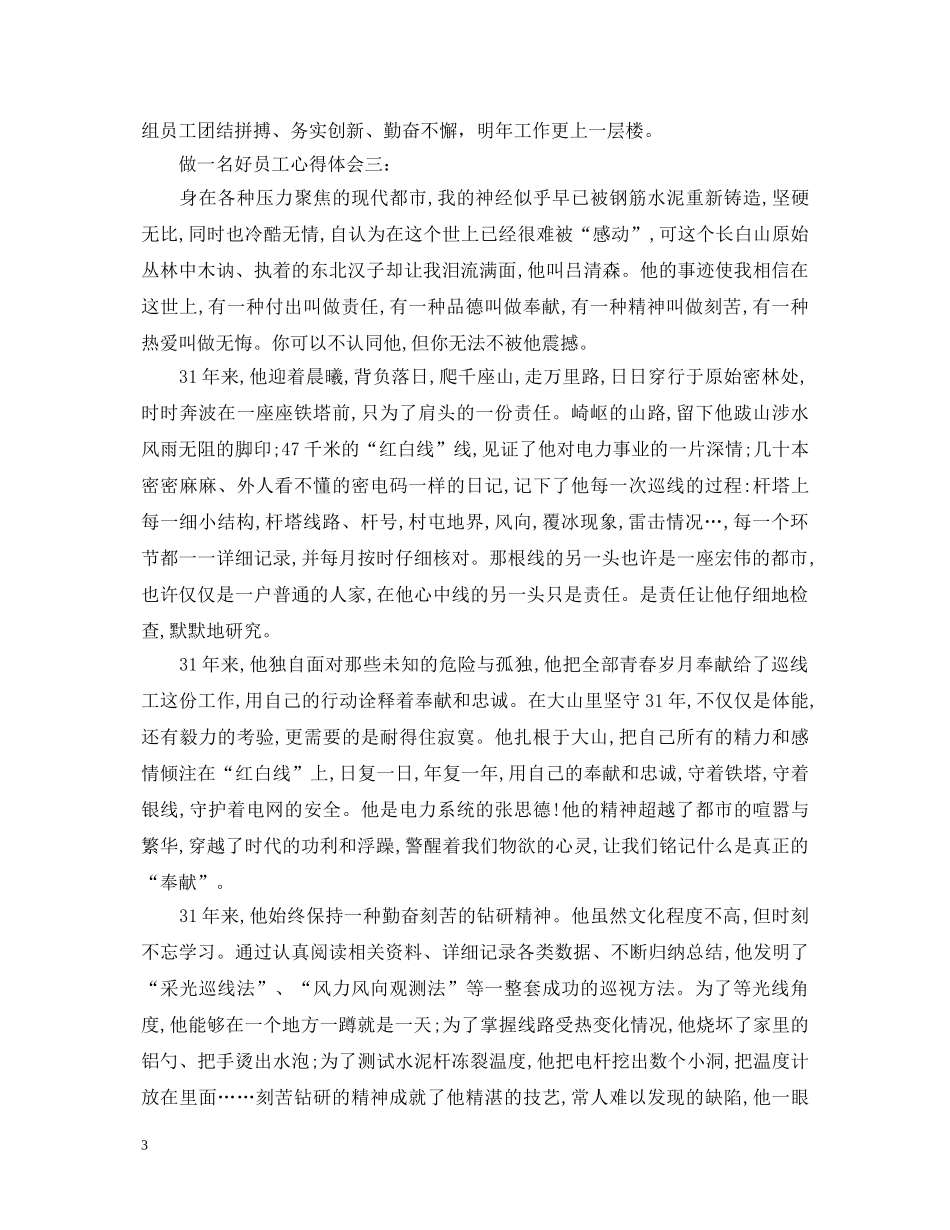 做一名好员工心得体会 _第3页