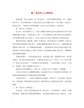 做一名好员工心得体会 