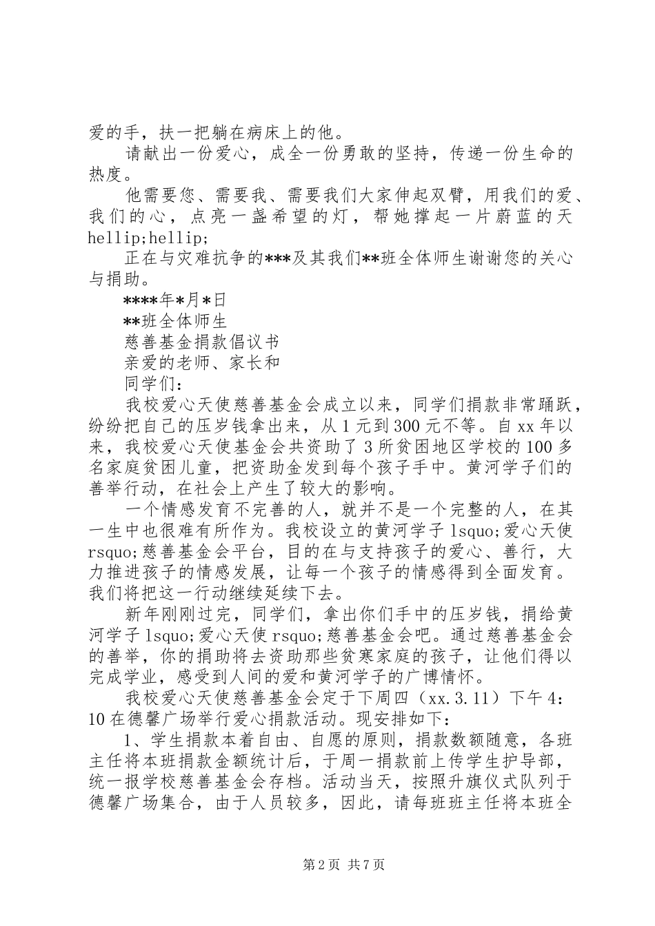 慈善倡议书4篇_第2页