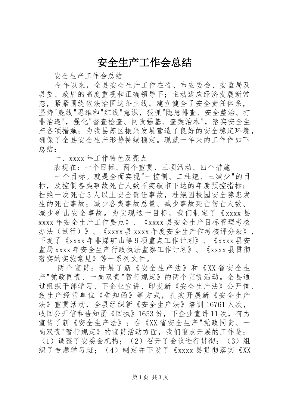 安全生产工作会总结 _第1页