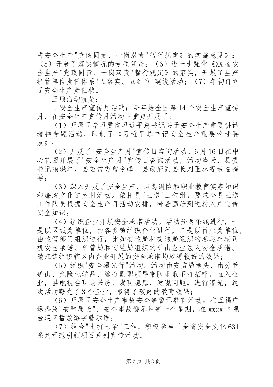 安全生产工作会总结 _第2页