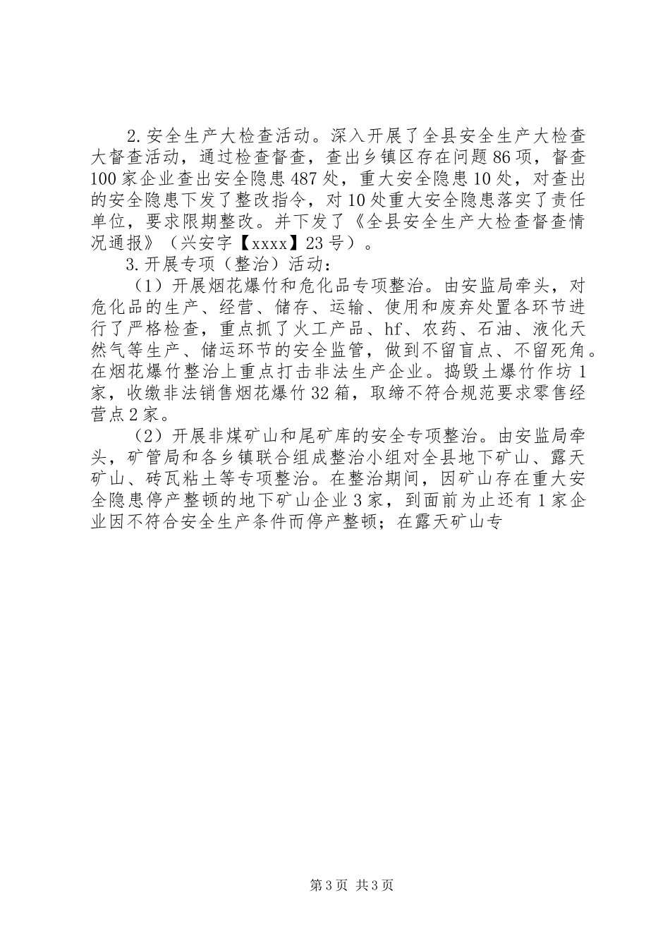 安全生产工作会总结 _第3页