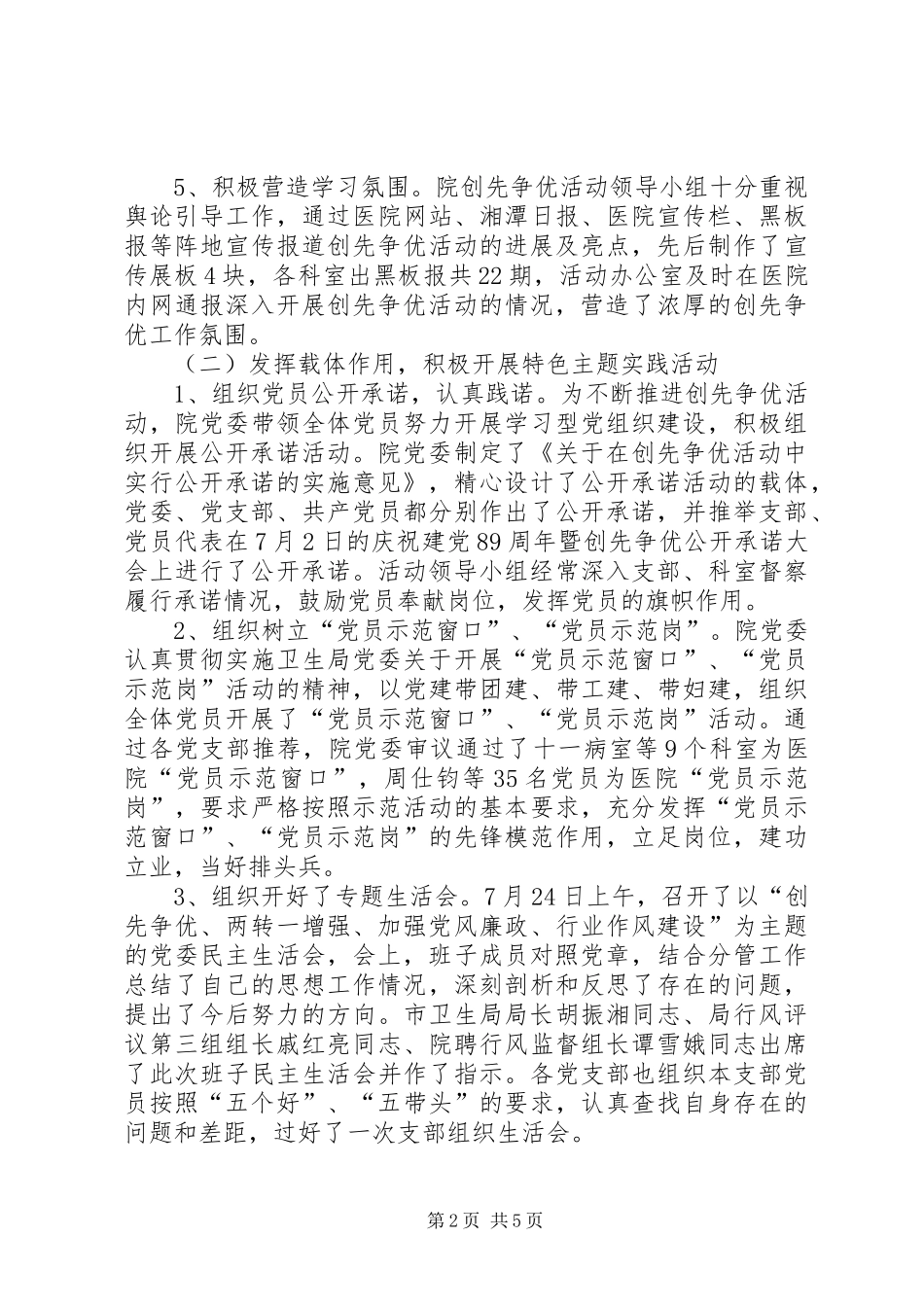 创先争优月工作总结 _第2页