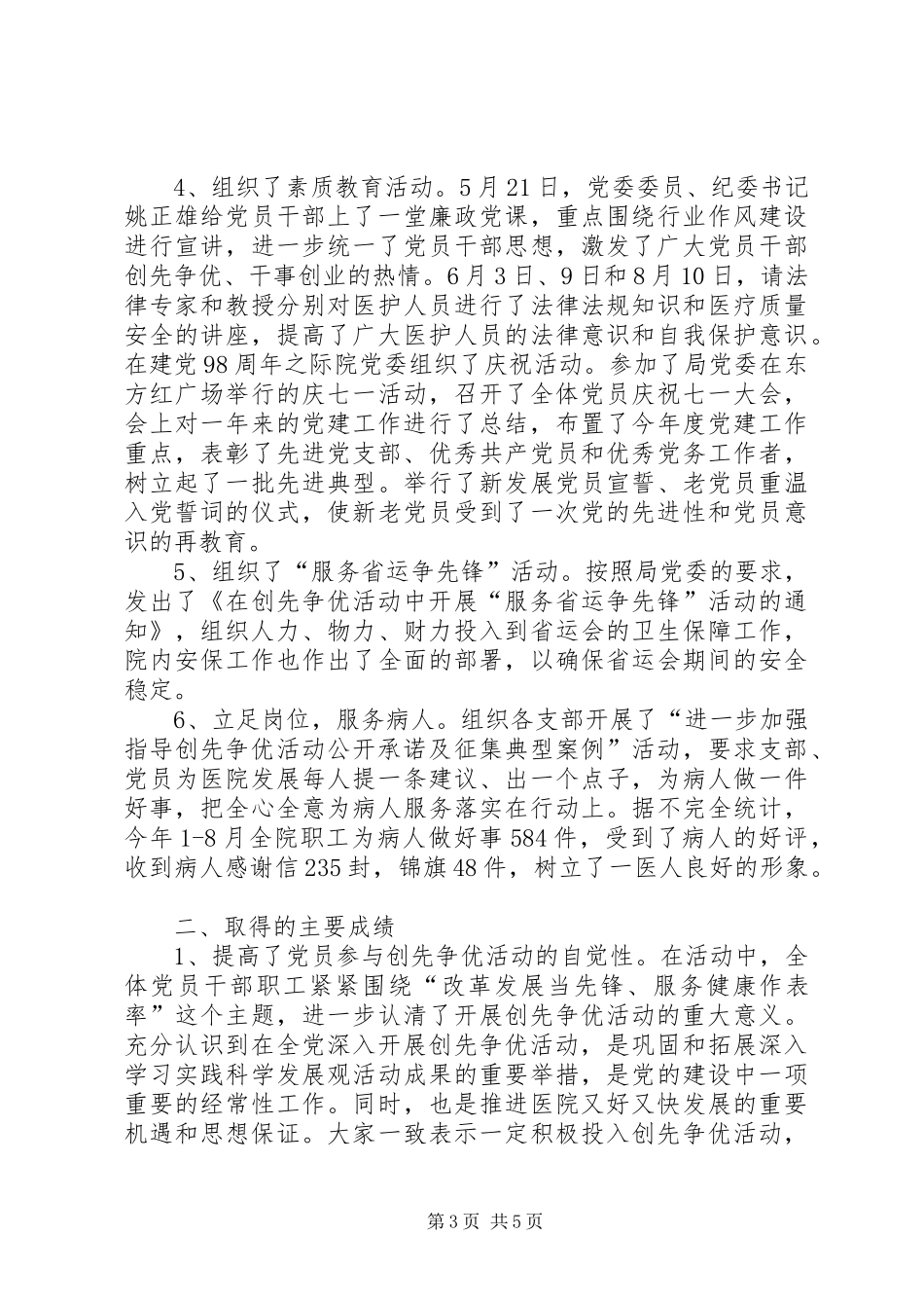 创先争优月工作总结 _第3页