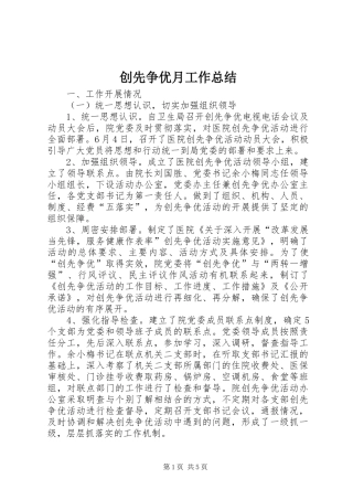 创先争优月工作总结 