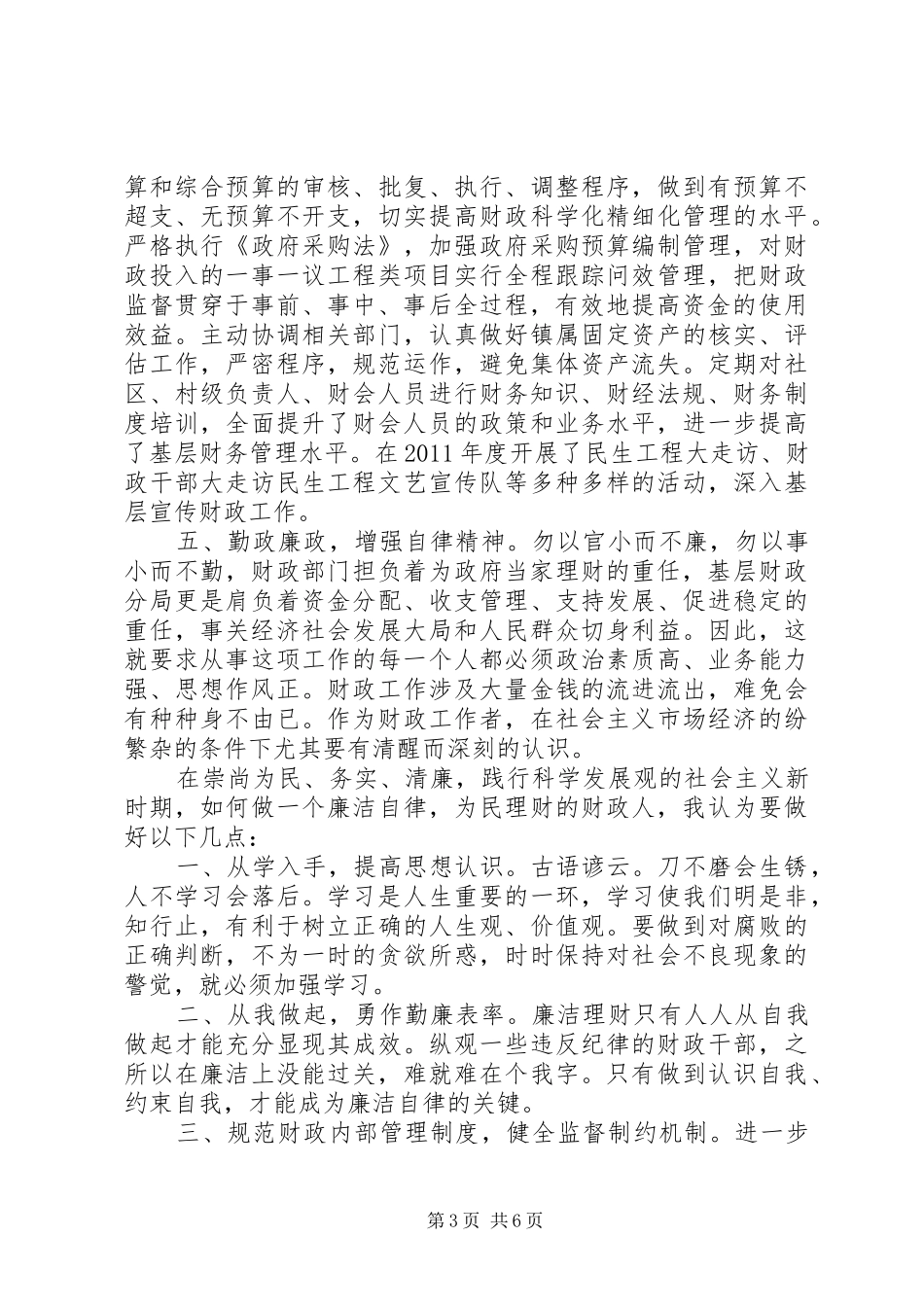 保密干部春训体会心得_第3页