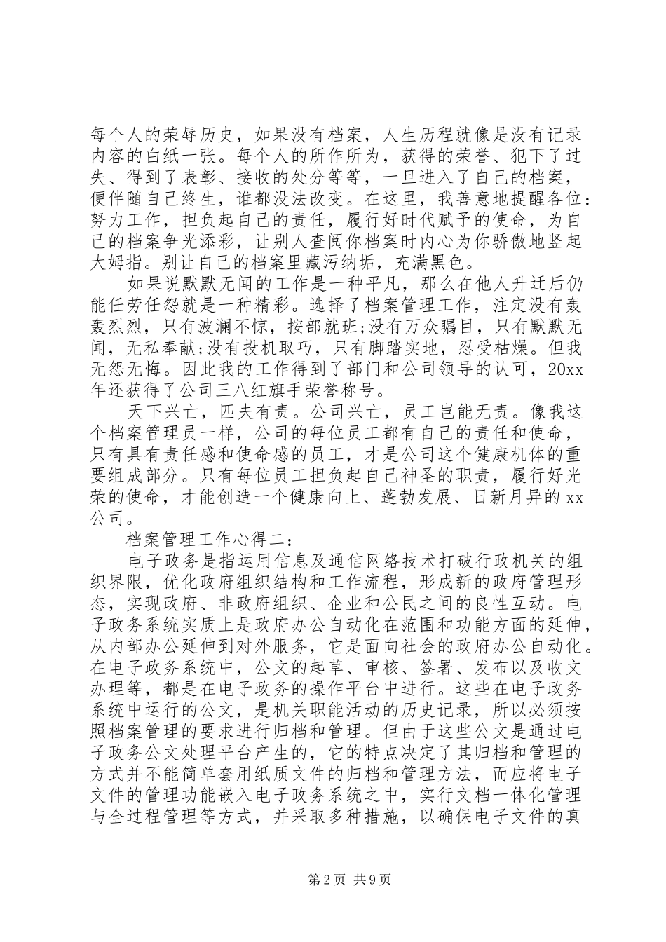 档案管理工作心得3篇_第2页