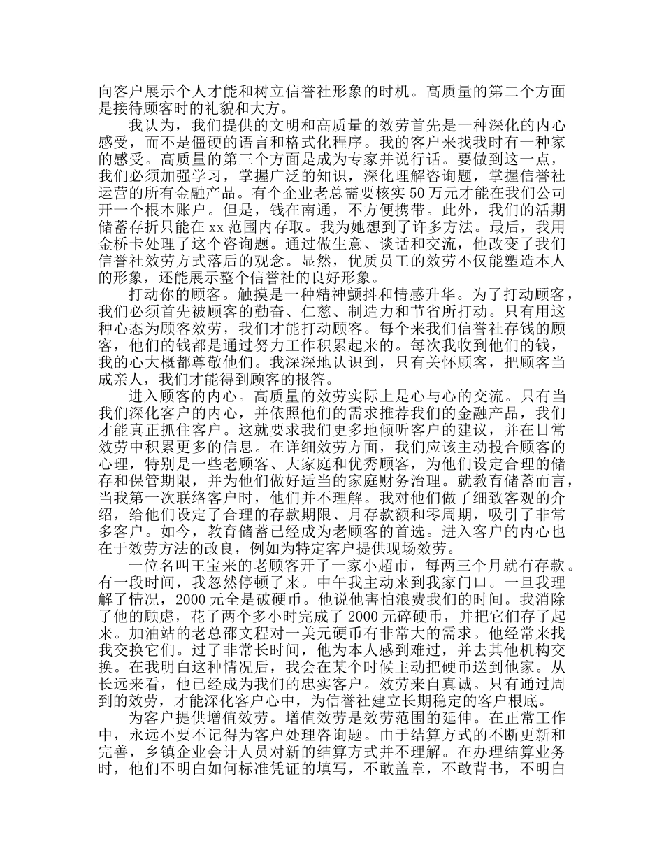 2024信用合作社工作人员参考发言稿 _第2页