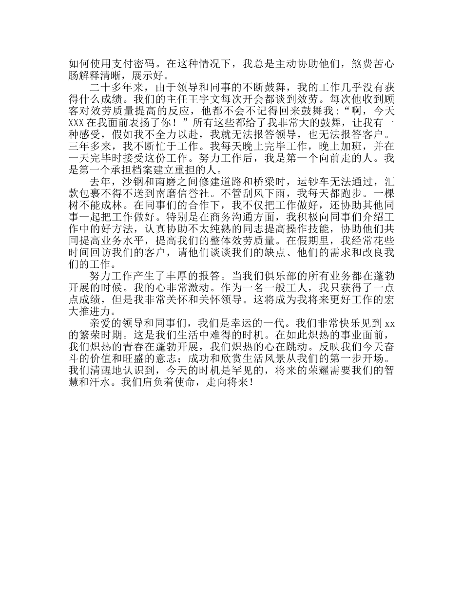 2024信用合作社工作人员参考发言稿 _第3页