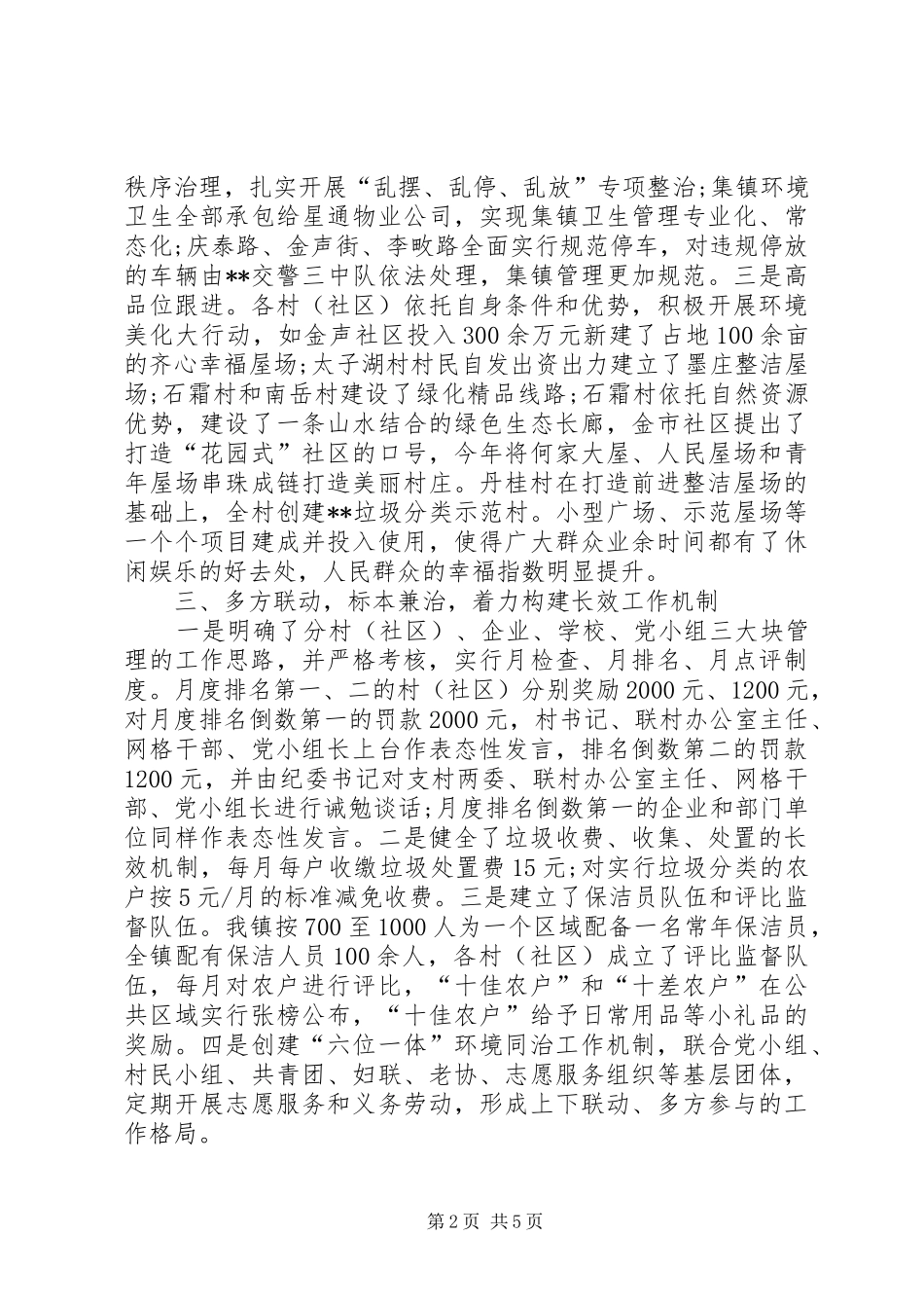 城乡统筹环境同治XX年度工作总结 _第2页