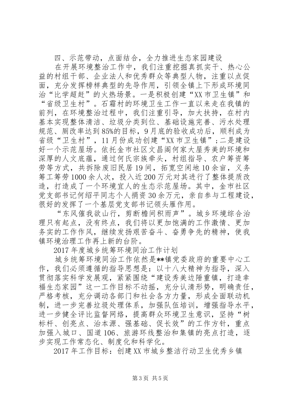 城乡统筹环境同治XX年度工作总结 _第3页
