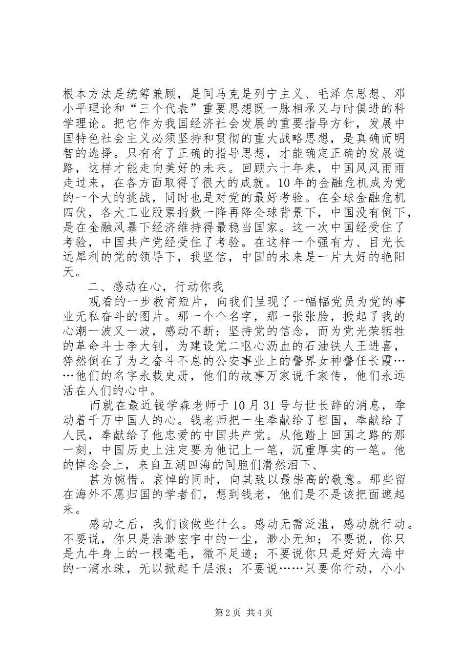 党校学习体会心得_第2页