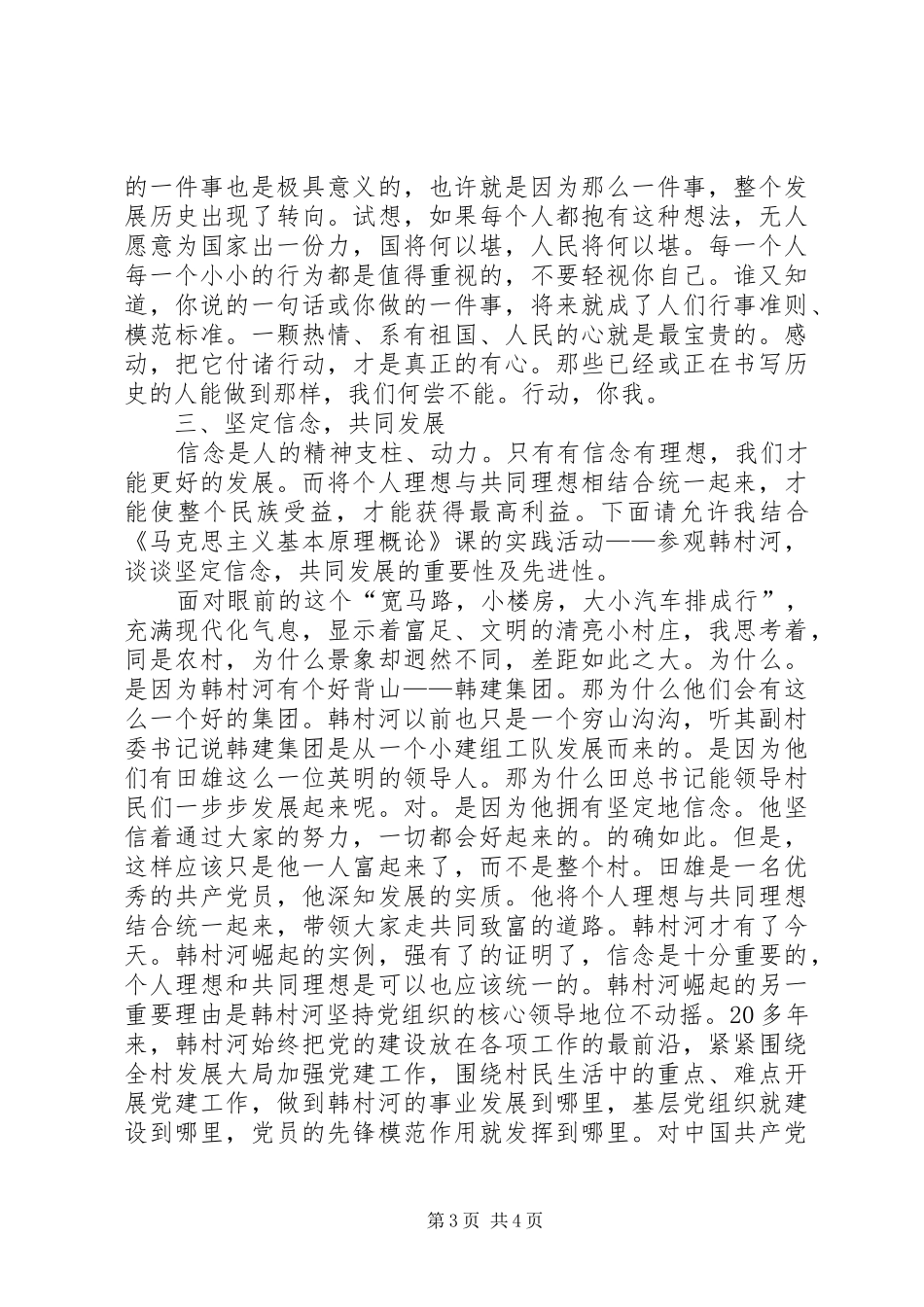 党校学习体会心得_第3页