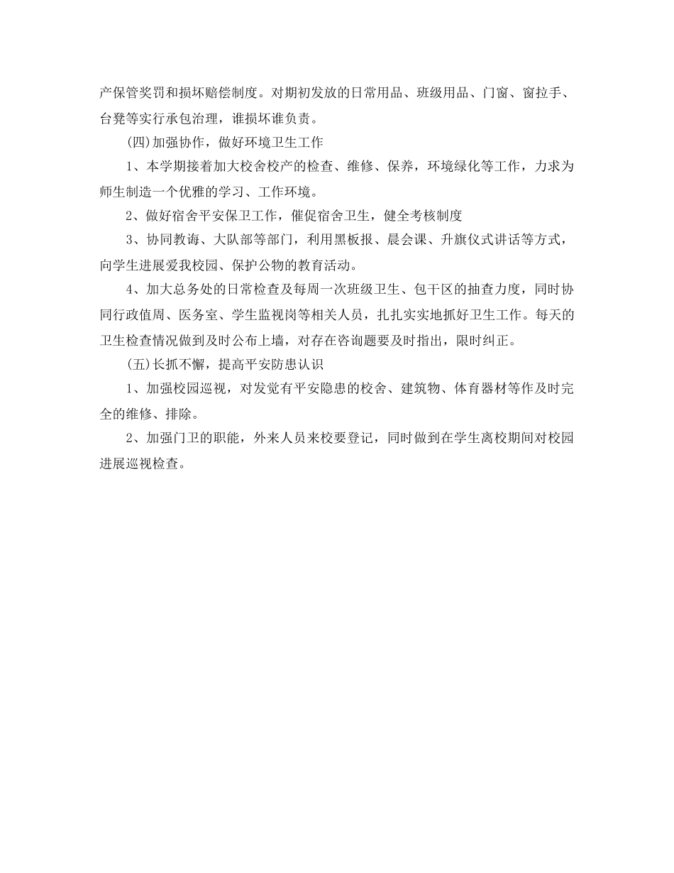 中学后勤年度工作参考计划范文(1) _第2页